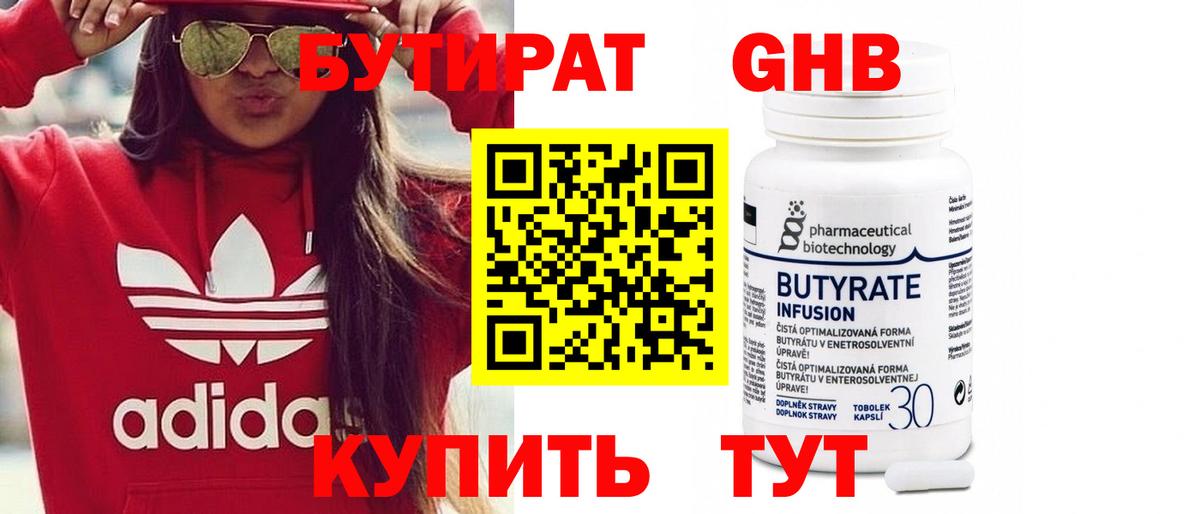 БУТИРАТ буратино  Вход с VPN  Бутурлиновка 