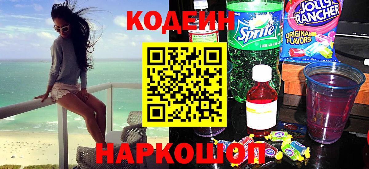 Кодеин напиток Lean (лин) Бутурлиновка