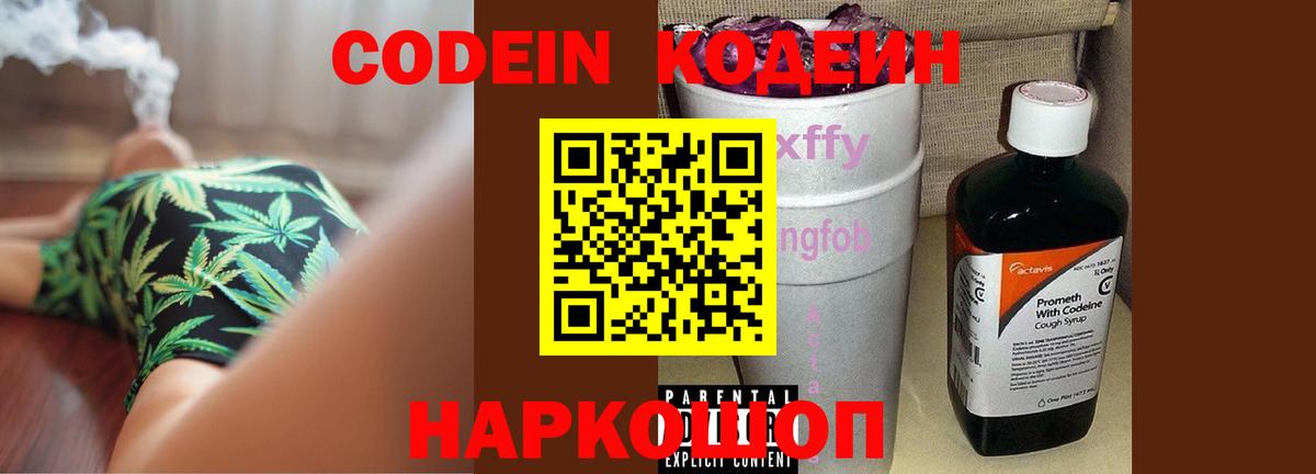 Кодеин Purple Drank  Кодеин Purple Drank  Вход с VPN  Бутурлиновка 