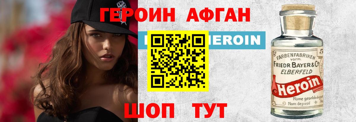 Героин VHQ Бутурлиновка