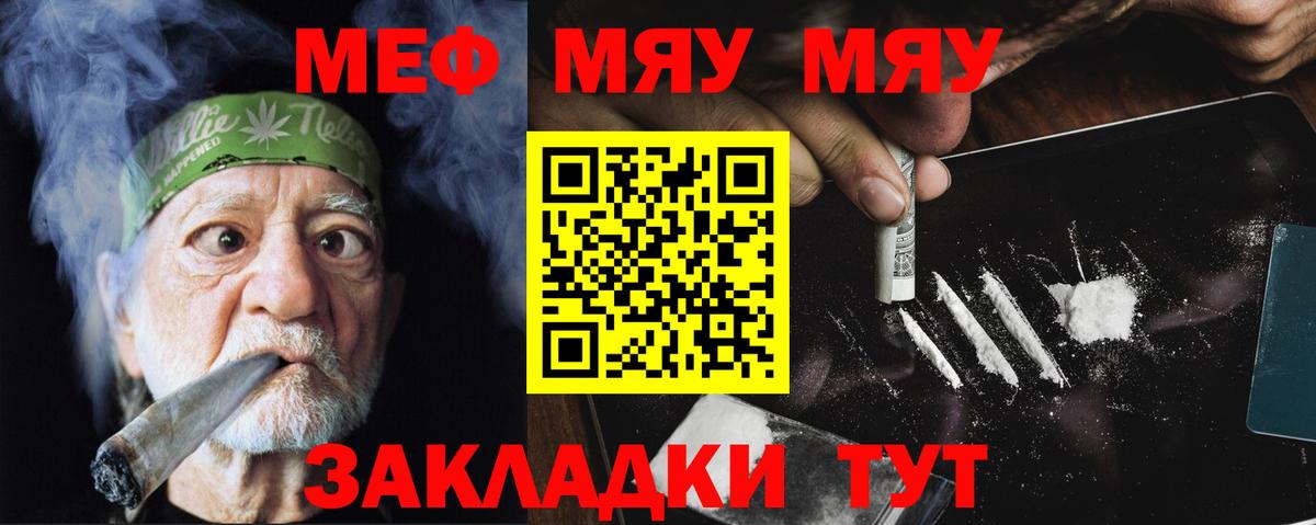 Меф мяу мяу  Бутурлиновка