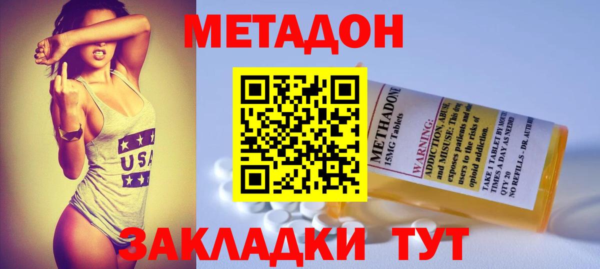 Метадон VHQ  МЕТАДОН мёд  Бутурлиновка  Вход с VPN 